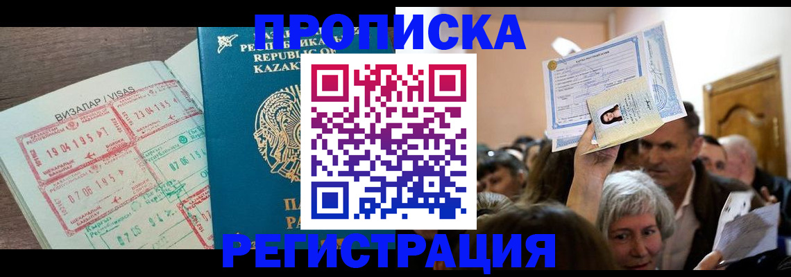 прописка штамп в Нижегородской области