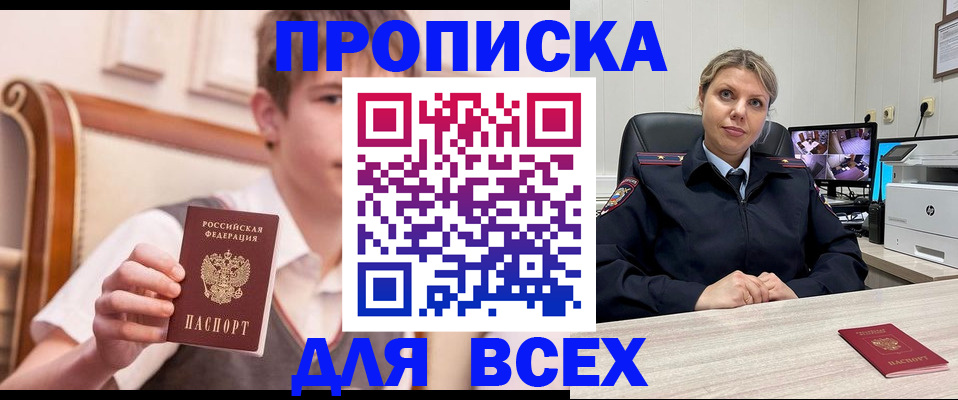 прописка в Нижегородской области