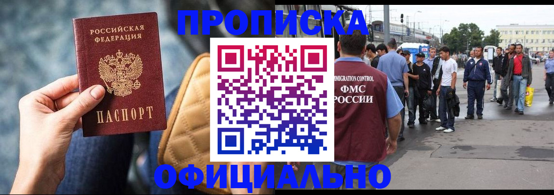 прописка штамп в Нижегородской области
